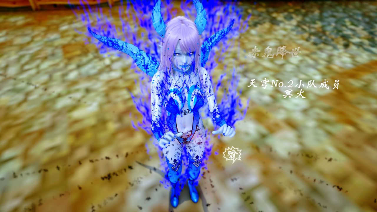 [3D]破界紀元-第四季悲愴篇后话