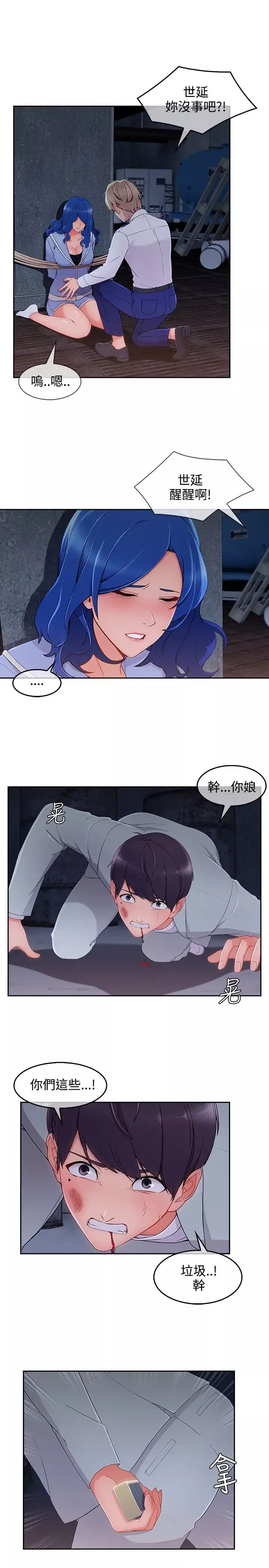 淑女花苑<第3季>-第36话 - 图片 21