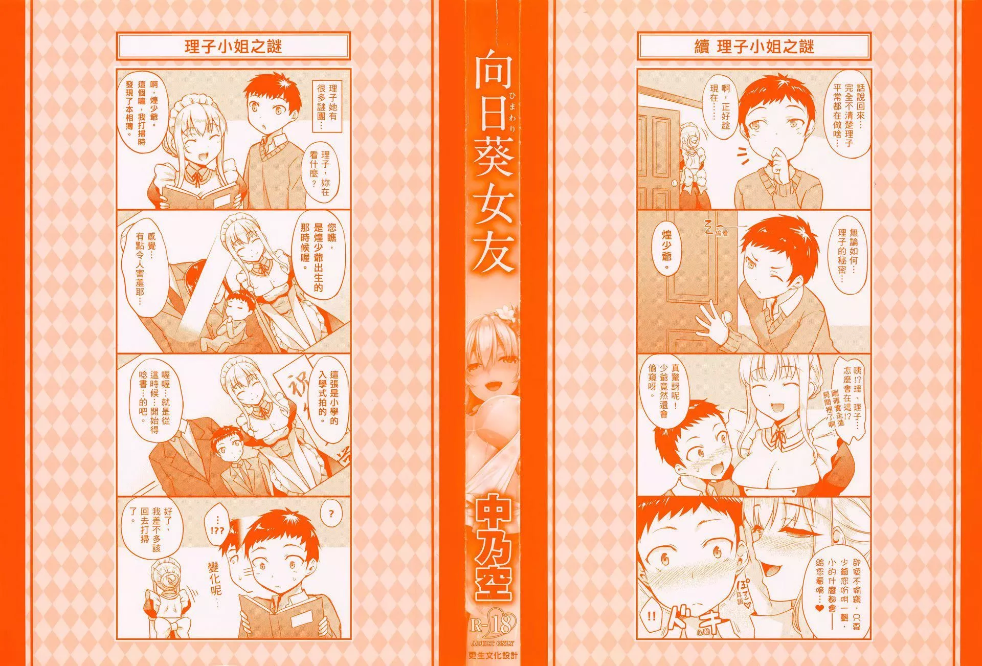 [中乃空]向日葵カノジョ向日葵女友[无修正]-[中乃空]向日葵カノジョ向日葵女友[无修正] - 图片 8
