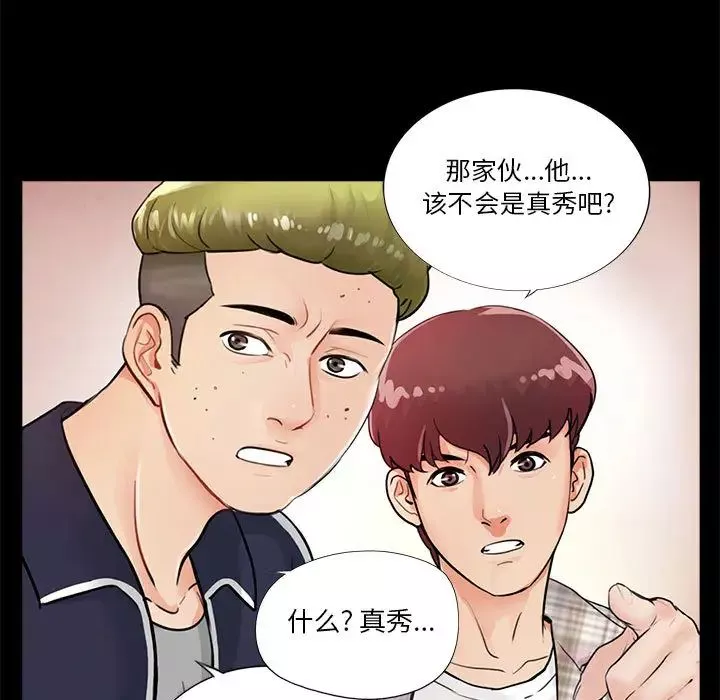 重新爱你-第1话 - 图片 43