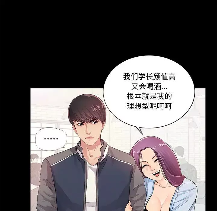 重新爱你-第1话 - 图片 106
