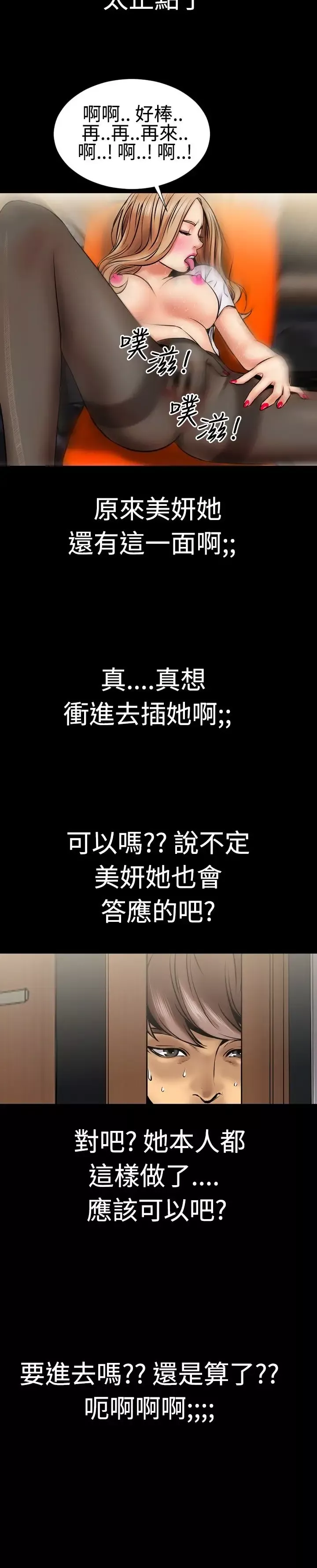 粉红报告书-第2话-黑色丝袜(中) - 图片 5