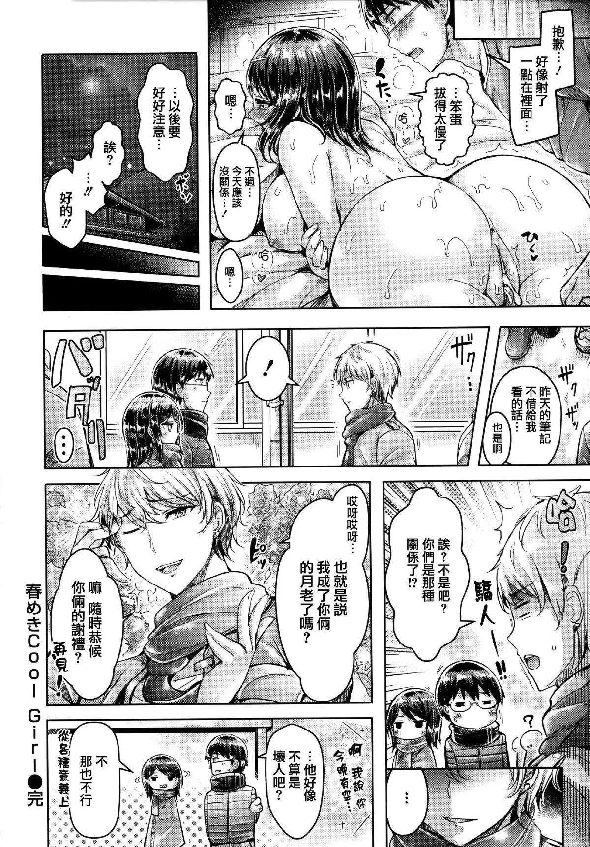 [オクモト悠太]ハメちち!全特典[无修正]-[オクモト悠太]ハメちち!+全特典[无修正] - 图片 29