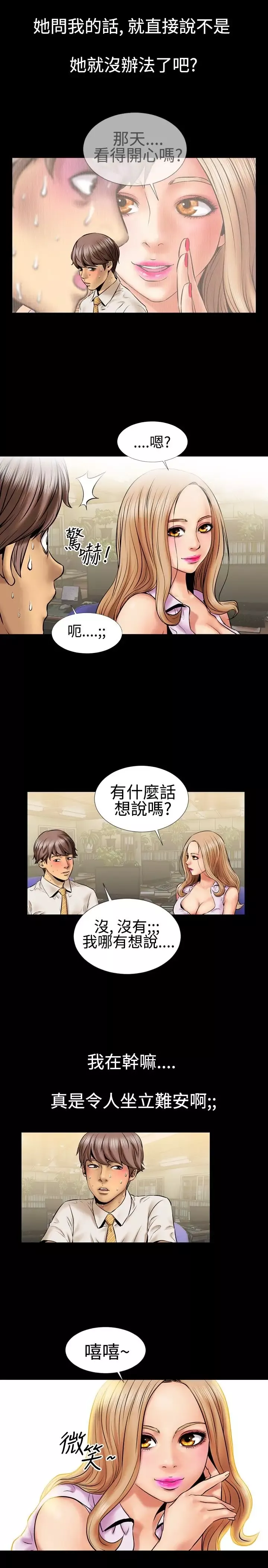 粉红报告书-第3话-黑色丝袜(下) - 图片 4
