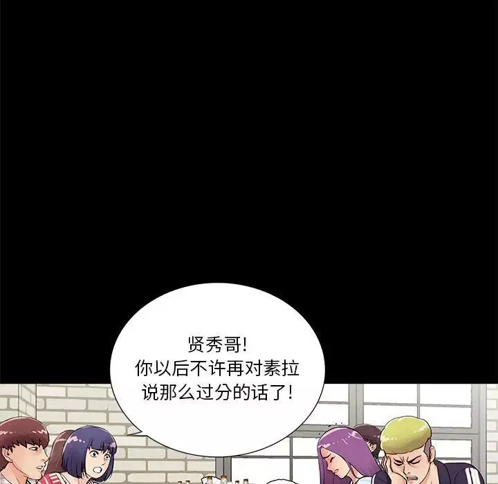 重新愛你第2话
