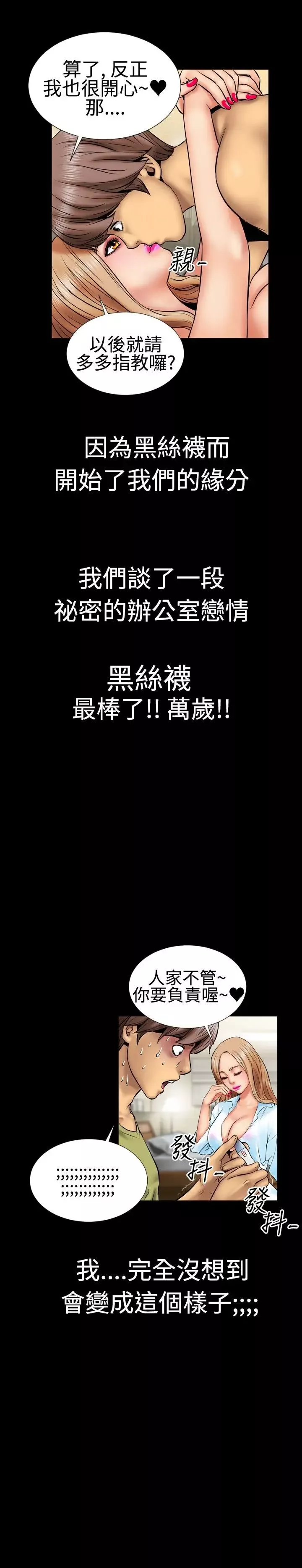 粉红报告书第3话-黑色丝袜(下)
