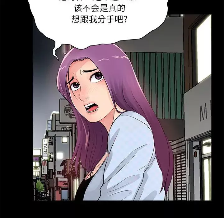 重新爱你-第2话 - 图片 97