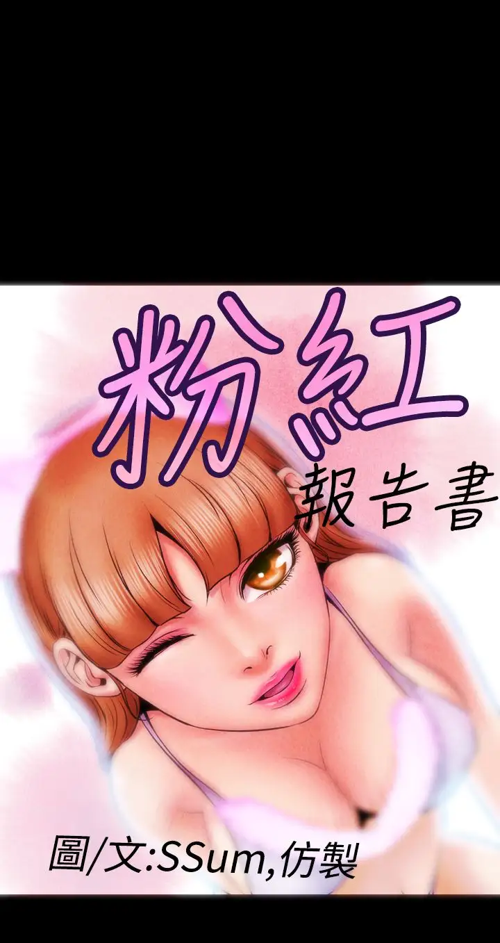 粉红报告书第6话-喜欢背后位的女人(下)