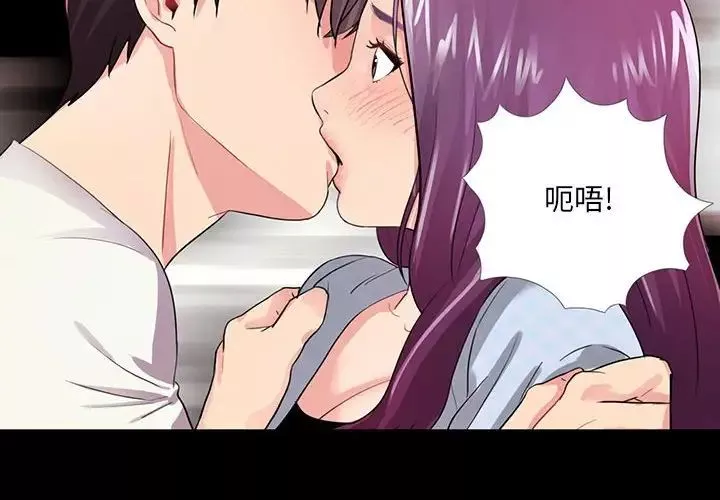 重新爱你-第3话 - 图片 2