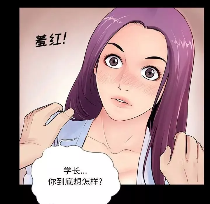 重新爱你-第3话 - 图片 32