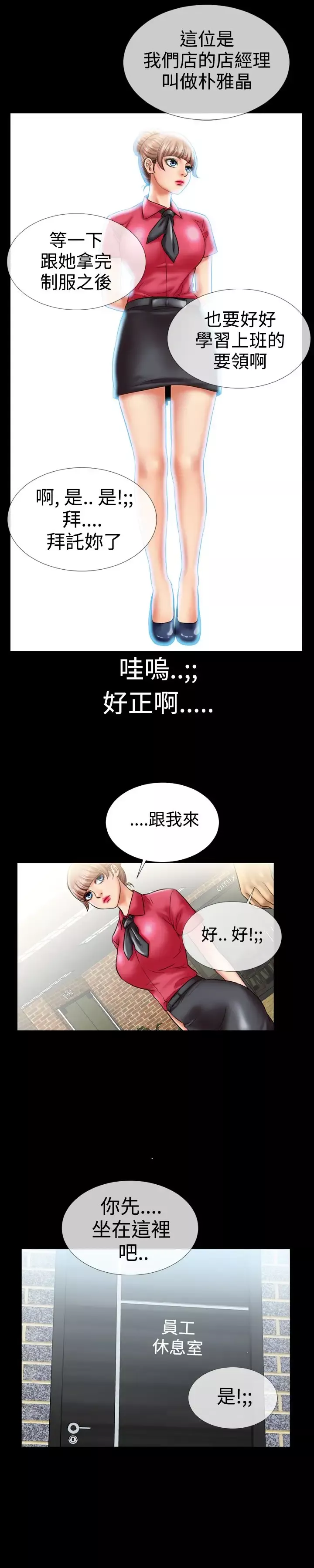 粉红报告书第7话-高跟鞋和脚趾头(上)