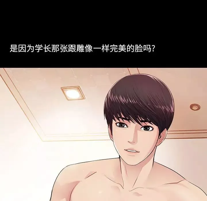 重新爱你-第3话 - 图片 64
