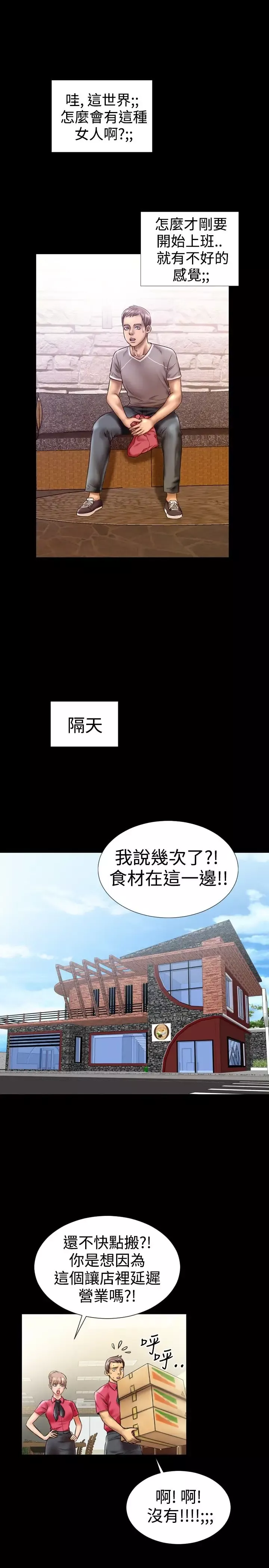 粉红报告书-第7话-高跟鞋和脚趾头(上) - 图片 9