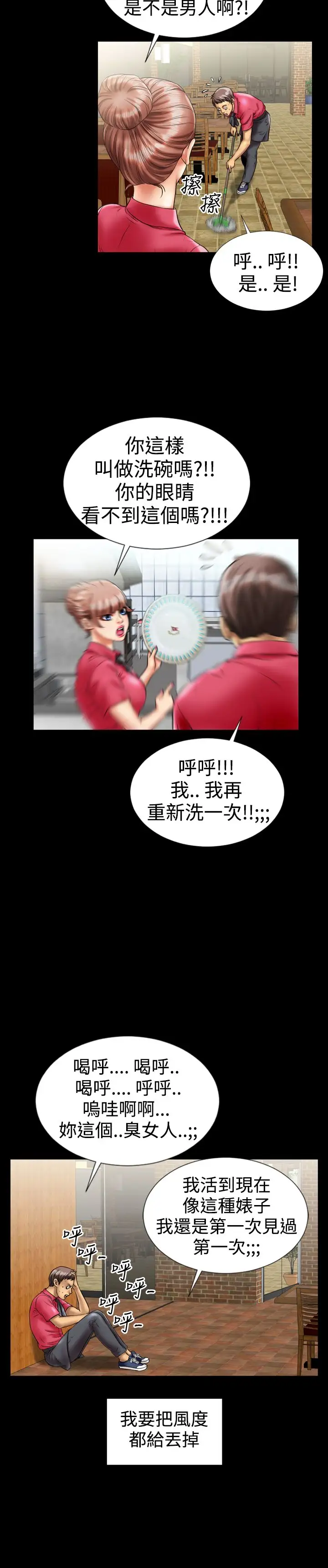 粉红报告书第7话-高跟鞋和脚趾头(上)