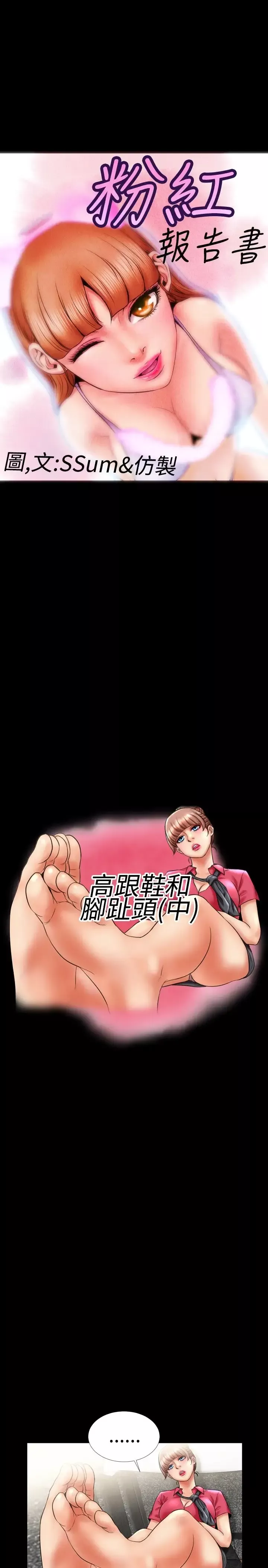 粉红报告书-第8话-高跟鞋和脚趾头(中) - 图片 1