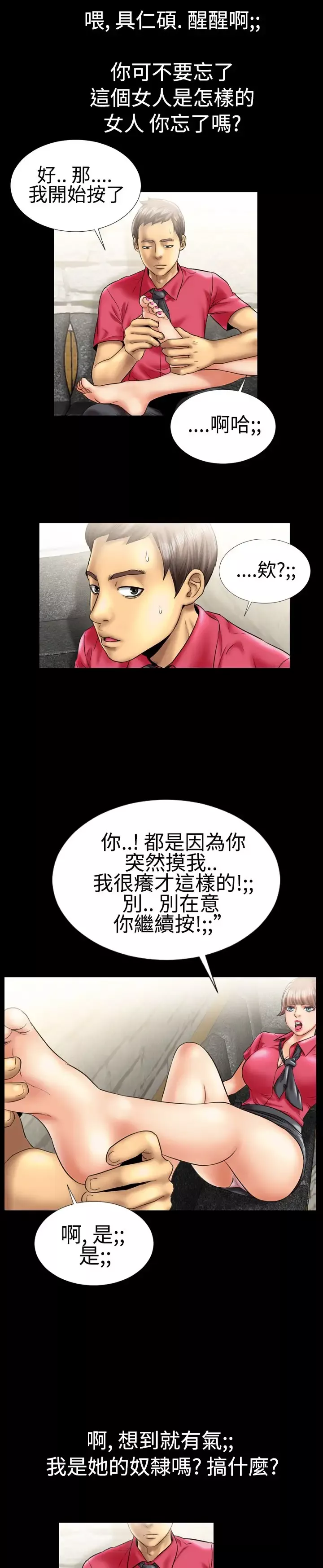 粉红报告书第8话-高跟鞋和脚趾头(中)