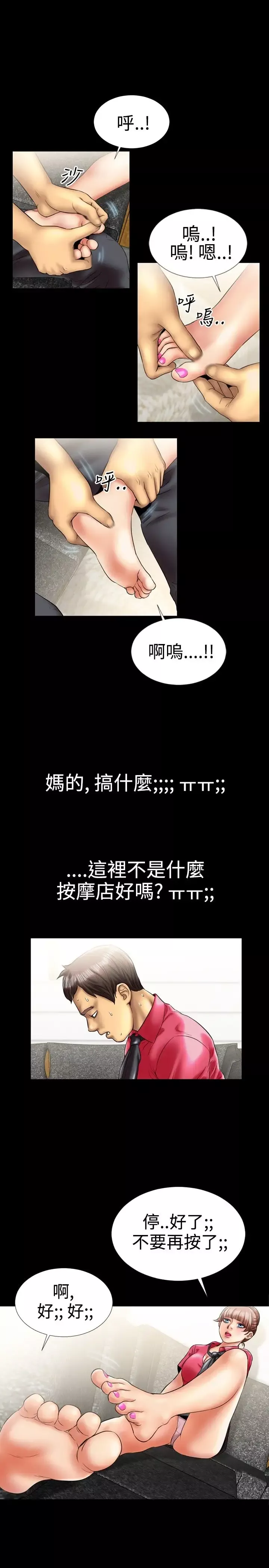 粉红报告书第8话-高跟鞋和脚趾头(中)