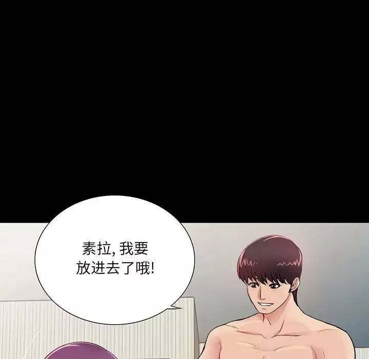 重新爱你-第3话 - 图片 106