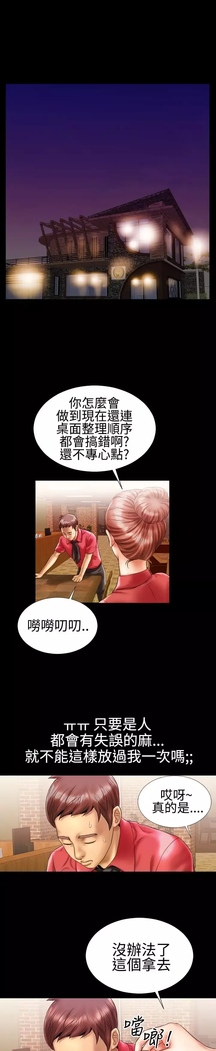 粉红报告书第9话-高跟鞋和脚趾头(下)