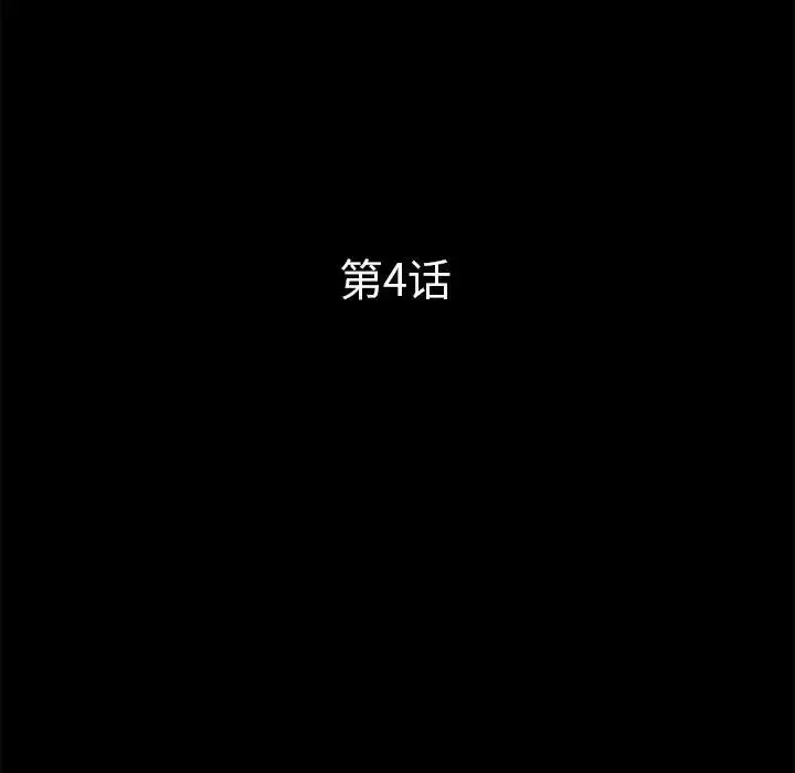 重新爱你-第4话 - 图片 36