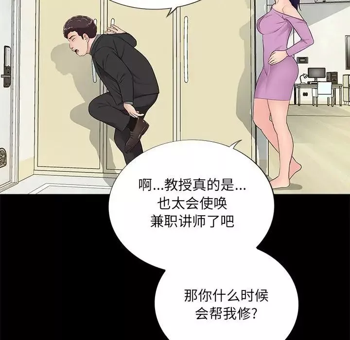 重新爱你-第4话 - 图片 64
