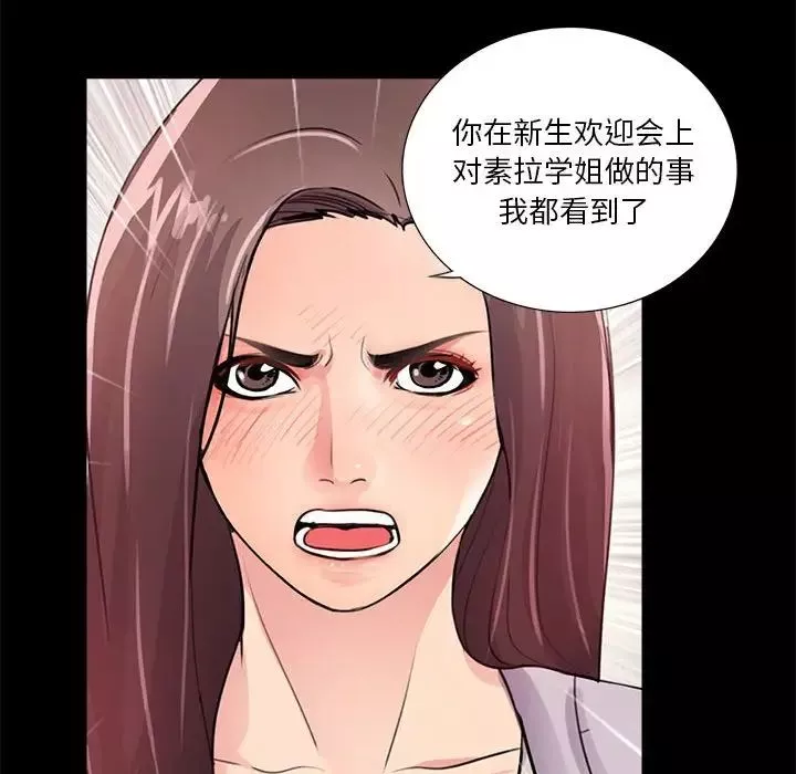 重新爱你-第4话 - 图片 77