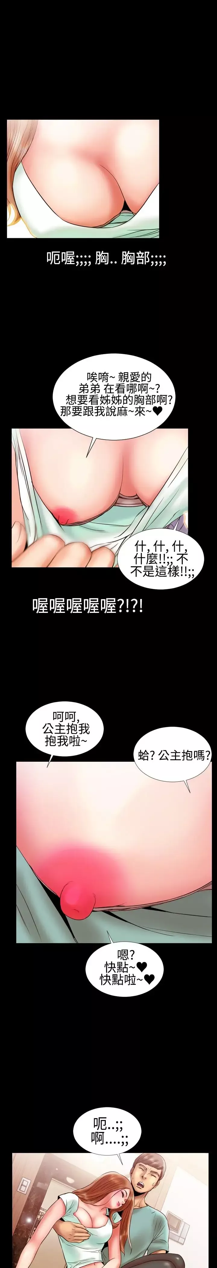 粉红报告书第11话-迷你裙VS热裤(中)