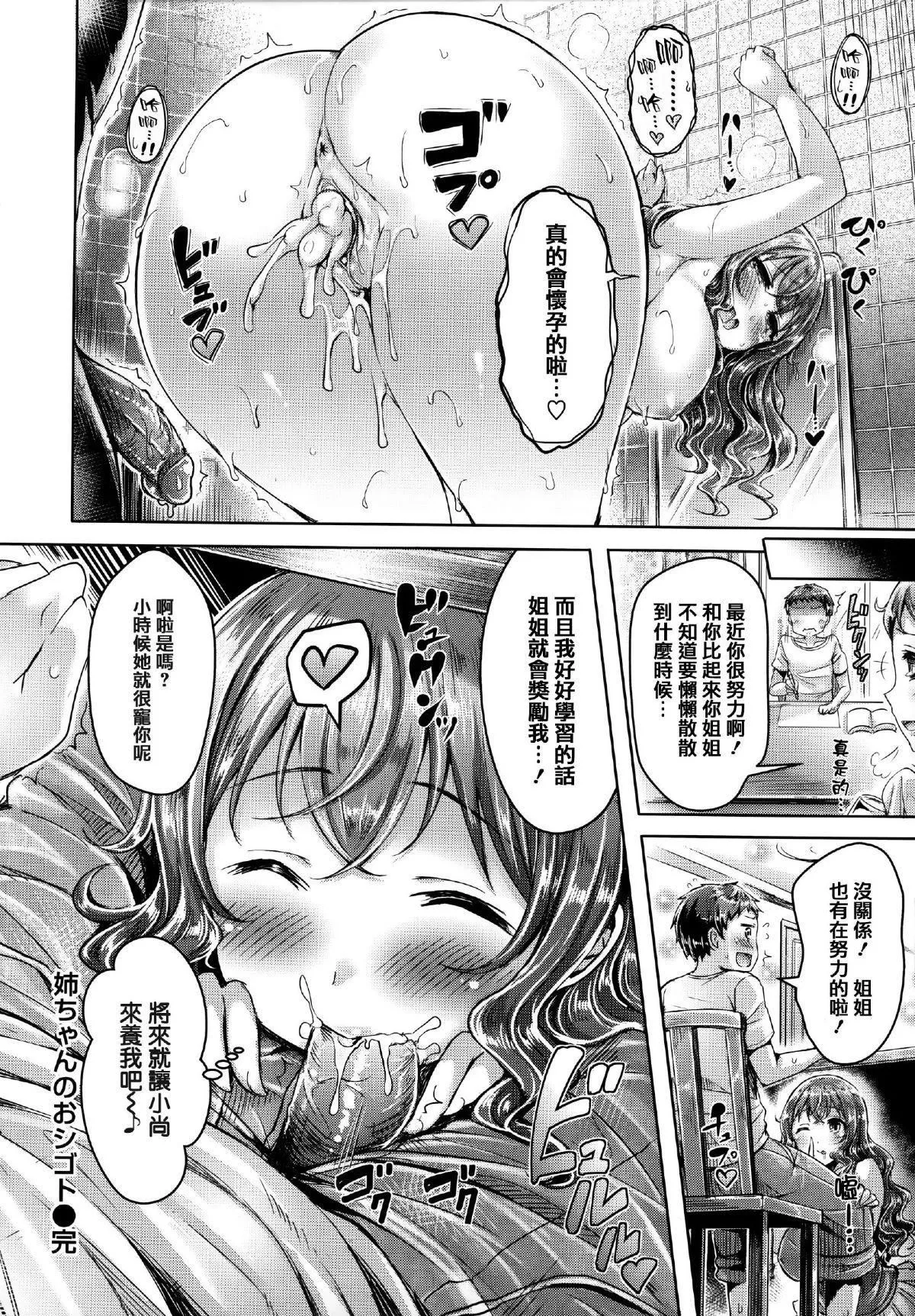 [オクモト悠太]ハメちち!全特典[无修正]-[オクモト悠太]ハメちち!+全特典[无修正] - 图片 185