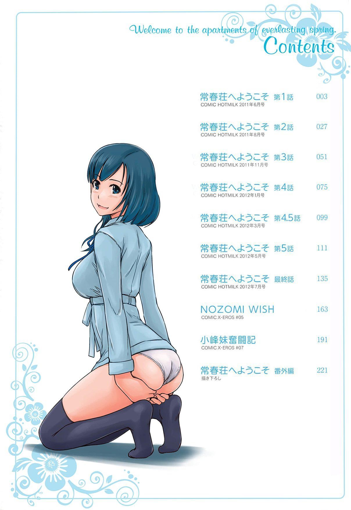 [如月群真]常春荘へようこそ[无修正][如月群真]常春荘へようこそ[无修正]