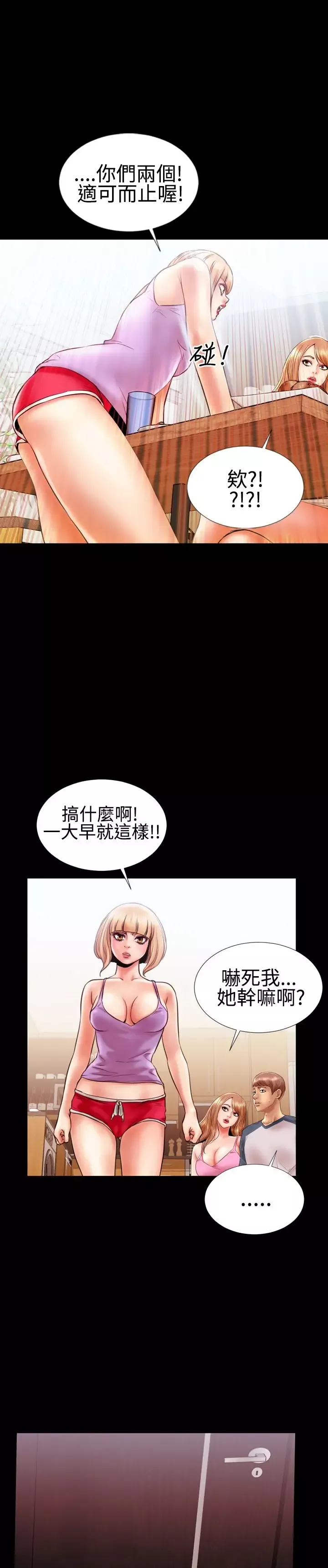粉红报告书-第13话-巨乳VS贫乳(上) - 图片 6