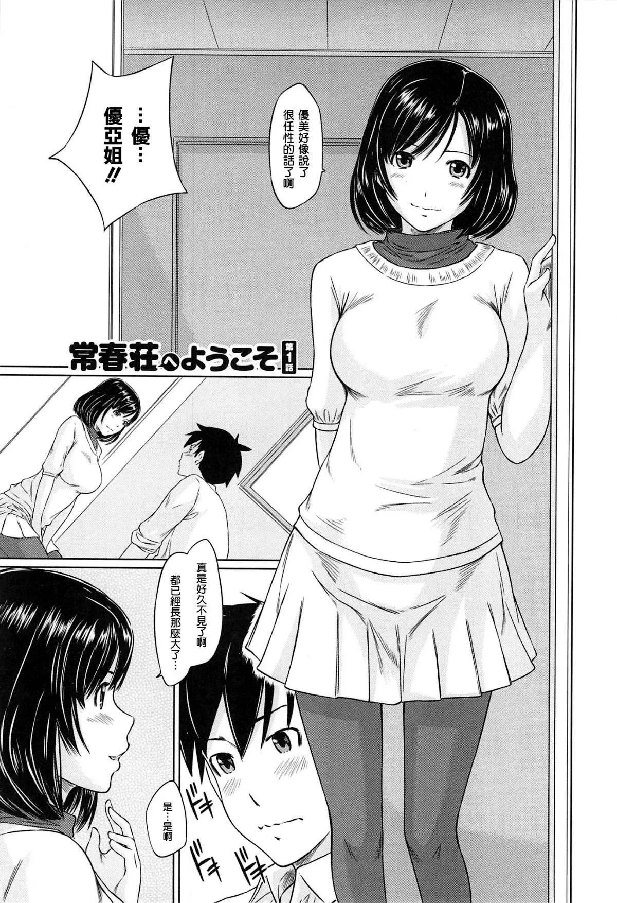 [如月群真]常春荘へようこそ[无修正]-[如月群真]常春荘へようこそ[无修正] - 图片 7
