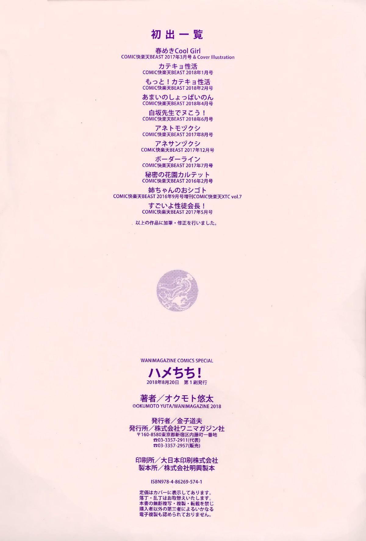 [オクモト悠太]ハメちち!全特典[無修正][オクモト悠太]ハメちち!+全特典[無修正]