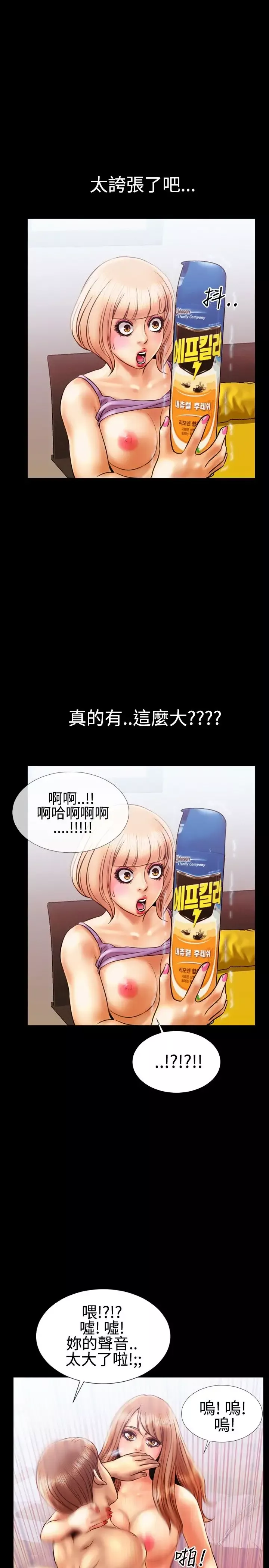 粉红报告书-第13话-巨乳VS贫乳(上) - 图片 13