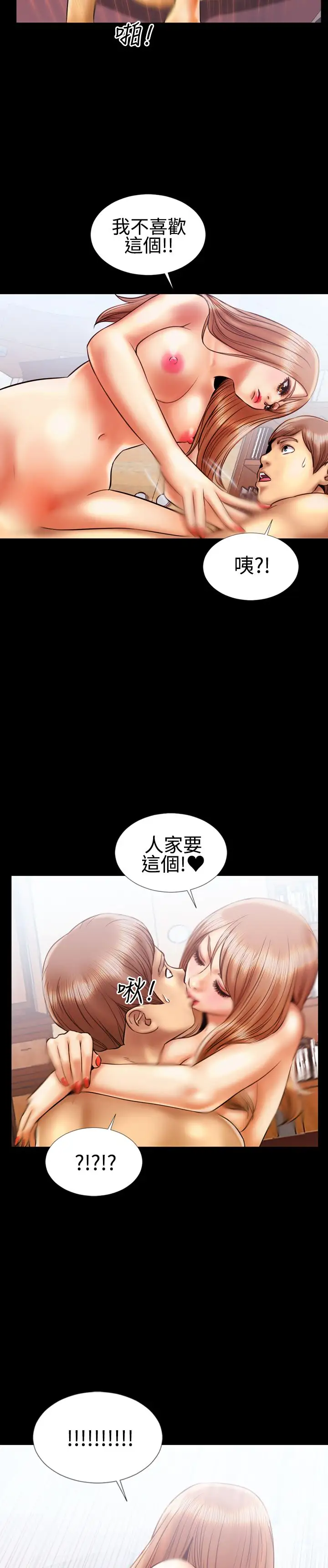 粉红报告书第13话-巨乳VS贫乳(上)