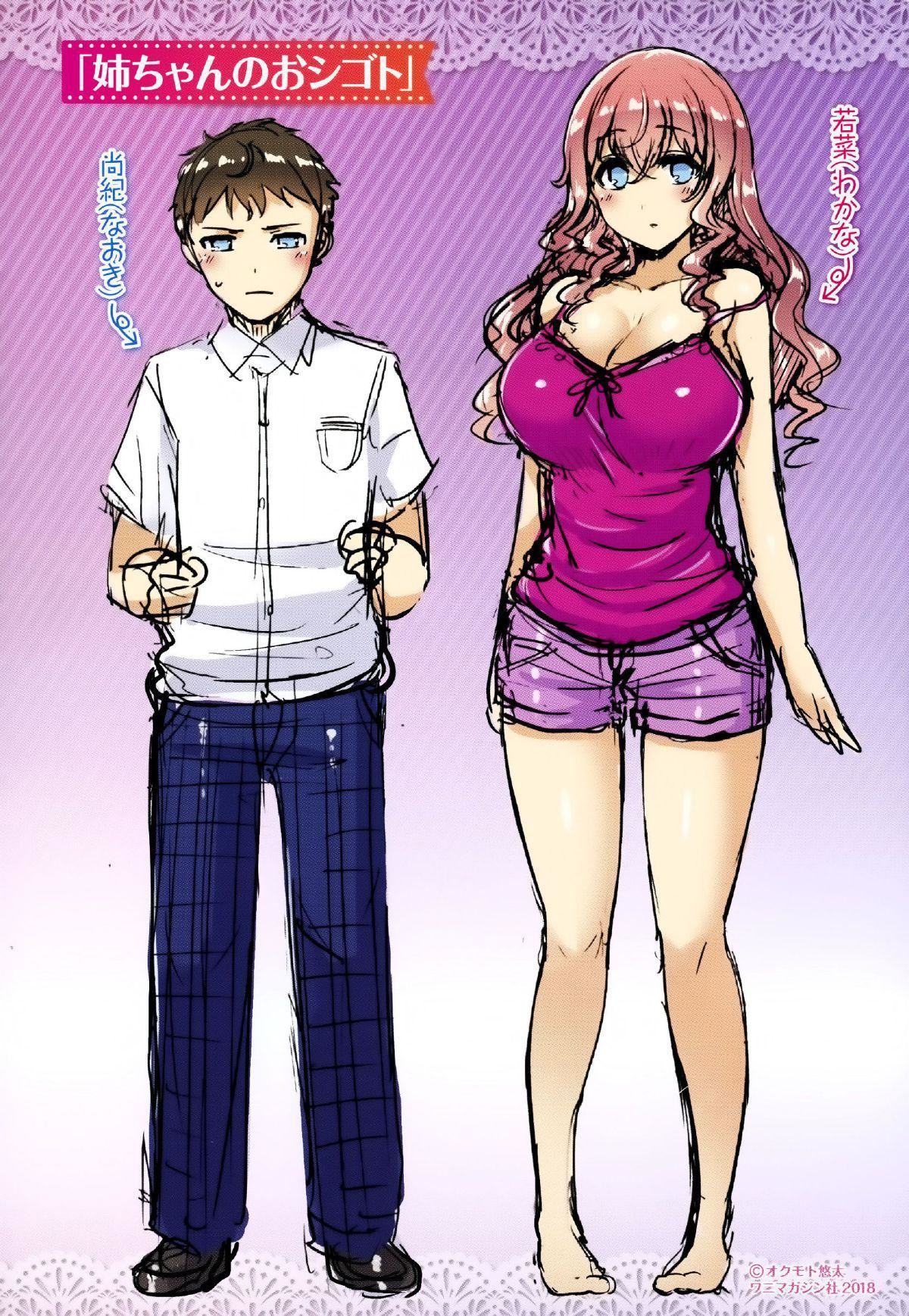 [オクモト悠太]ハメちち!全特典[无修正][オクモト悠太]ハメちち!+全特典[无修正]