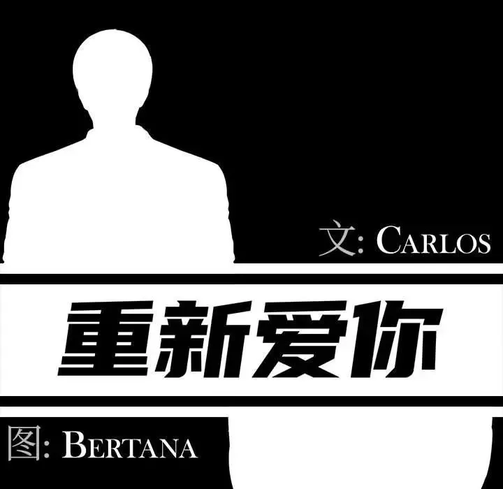 重新愛你第5话