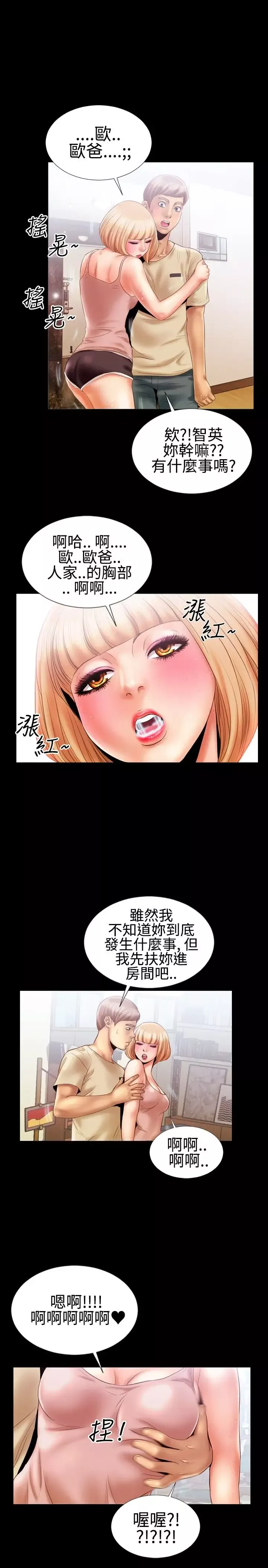 粉红报告书-第14话-巨乳VS贫乳(中) - 图片 10
