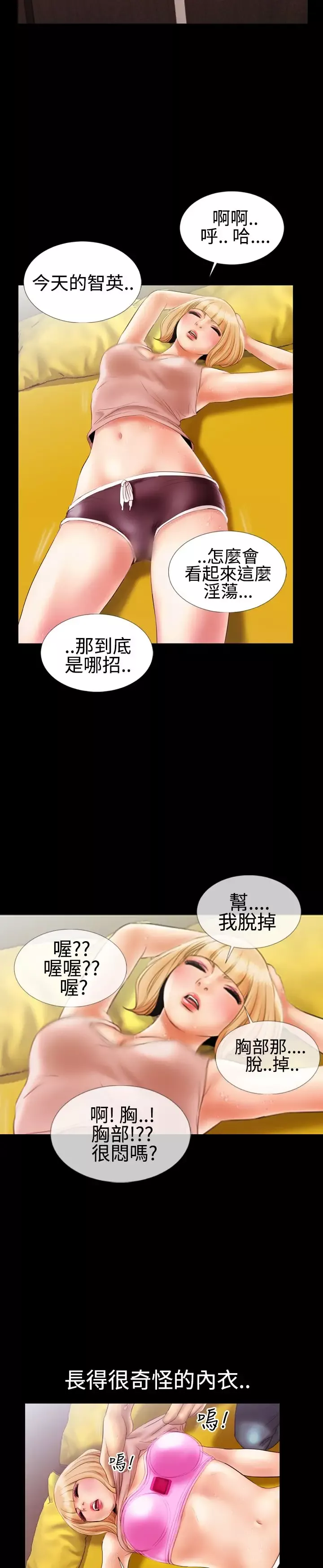 粉红报告书第14话-巨乳VS贫乳(中)