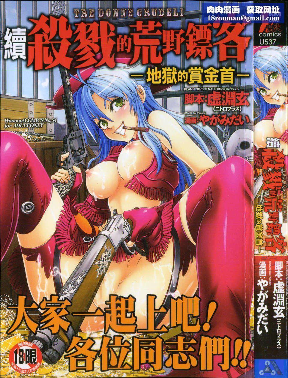 [やがみだい虚渊玄]-続・杀戮のジャンゴ～地狱の赏金首～[やがみだい+虚渊玄]-続・杀戮のジャンゴ～地狱の赏金首～