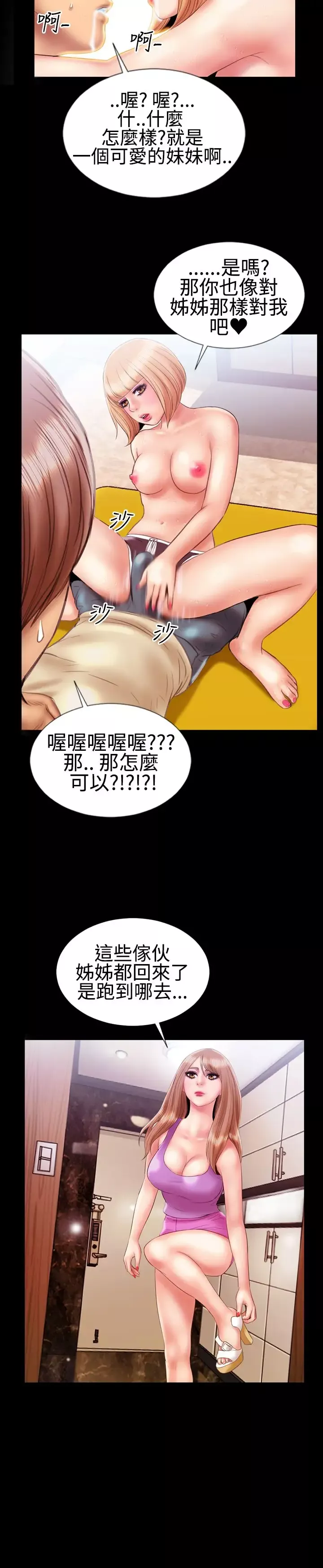粉红报告书-第14话-巨乳VS贫乳(中) - 图片 16