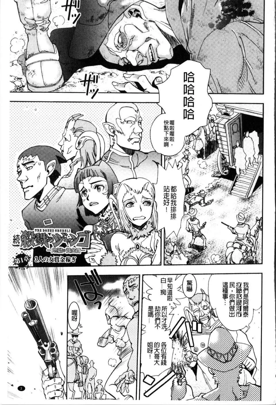 [やがみだい虚渊玄]-続・杀戮のジャンゴ～地狱の赏金首～-[やがみだい+虚渊玄]-続・杀戮のジャンゴ～地狱の赏金首～ - 图片 8