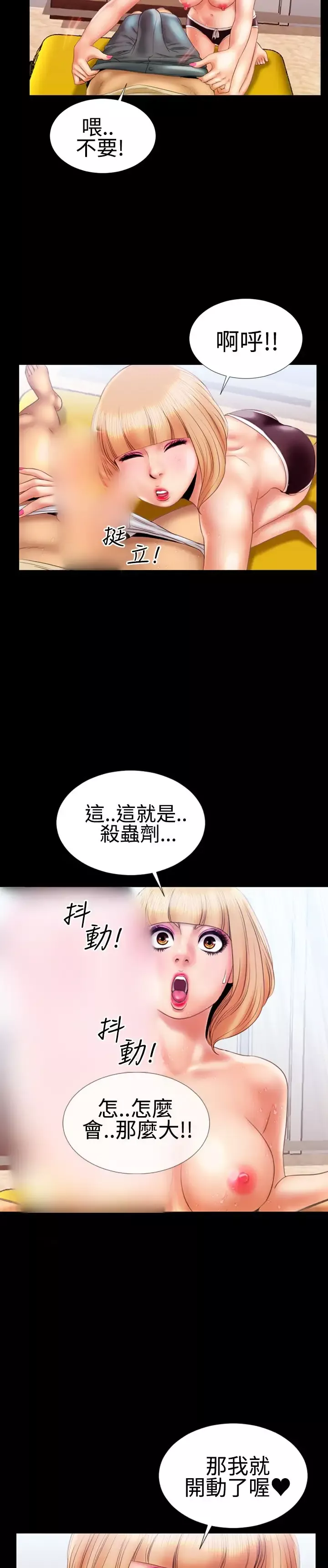 粉红报告书-第15话-巨乳VS贫乳(下) - 图片 2