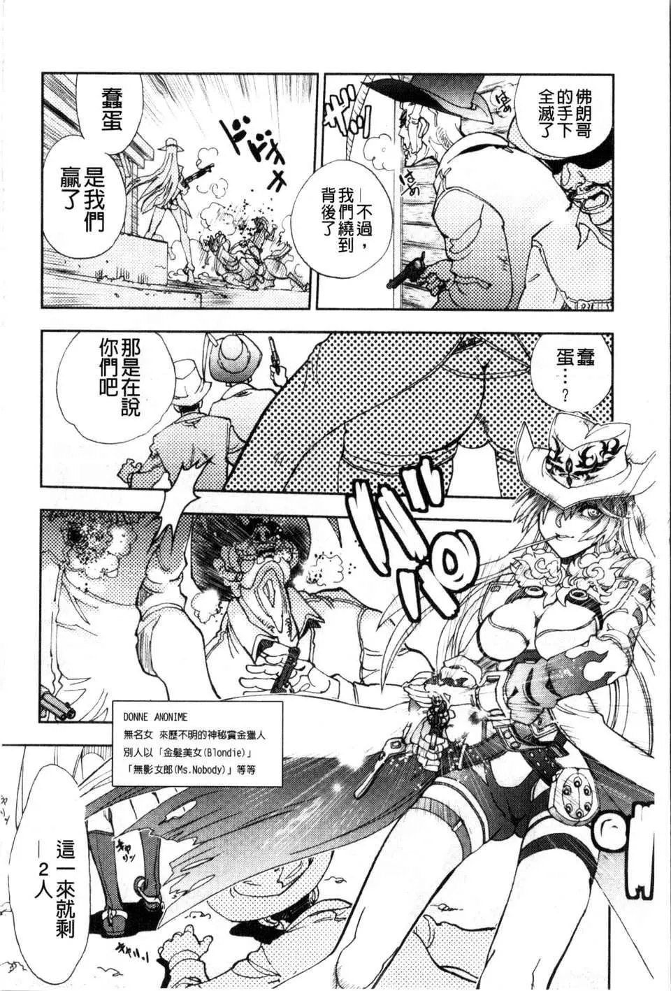 [やがみだい虚渊玄]-続・杀戮のジャンゴ～地狱の赏金首～-[やがみだい+虚渊玄]-続・杀戮のジャンゴ～地狱の赏金首～ - 图片 21