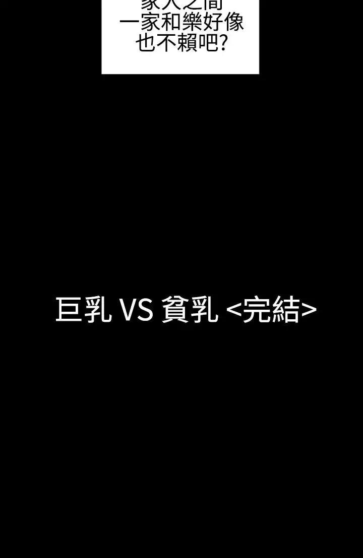 粉红报告书第15话-巨乳VS贫乳(下)