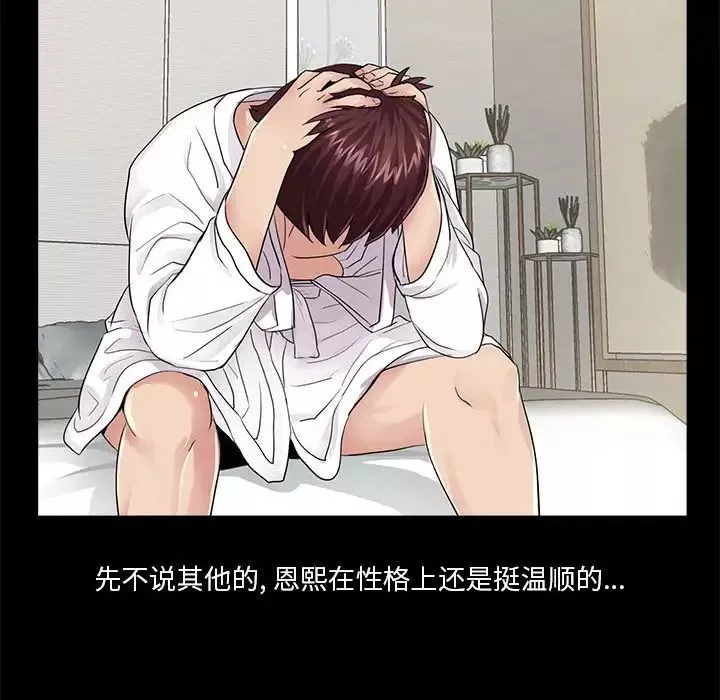 重新爱你-第5话 - 图片 111