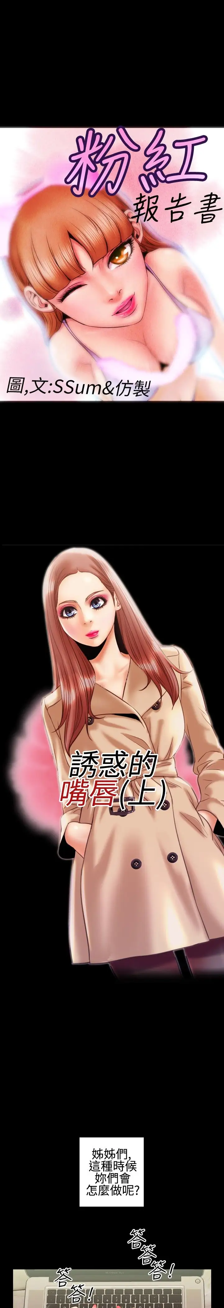 粉红报告书第16话-诱惑的嘴唇(上)