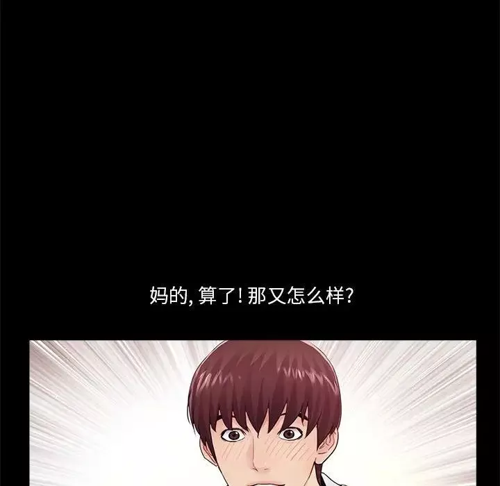 重新爱你-第5话 - 图片 116