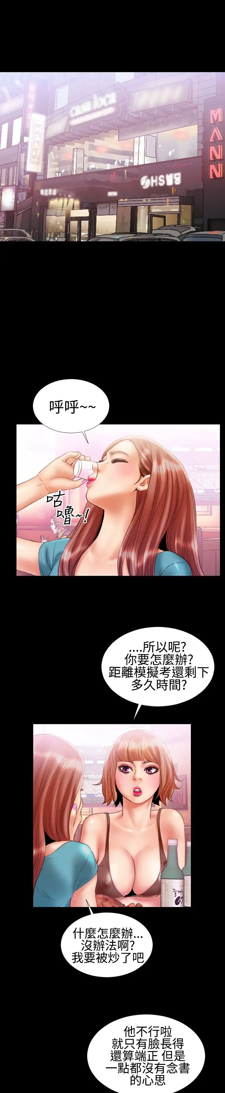 粉红报告书第16话-诱惑的嘴唇(上)