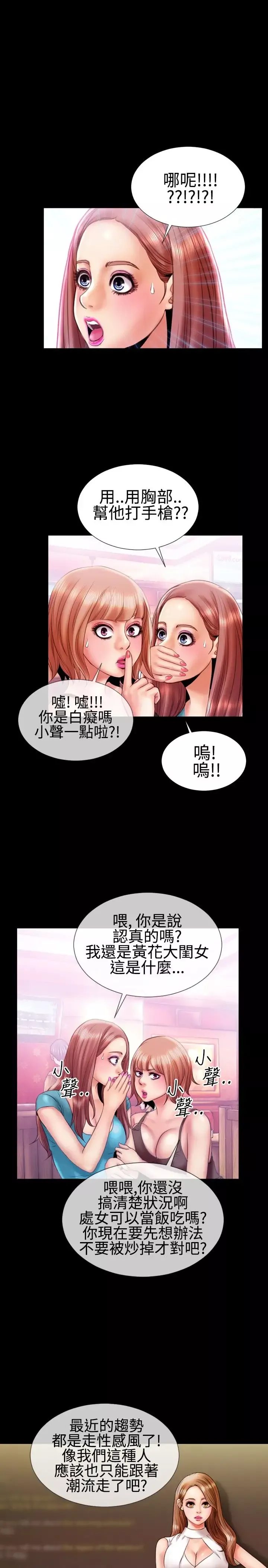 粉红报告书-第16话-诱惑的嘴唇(上) - 图片 9