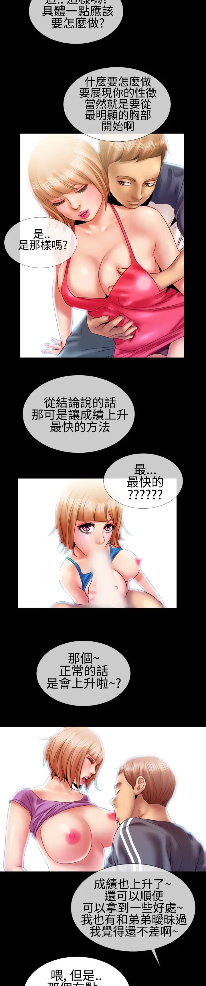 粉红报告书第16话-诱惑的嘴唇(上)